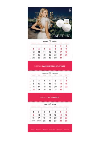 Настенный квартальный календарь 2026