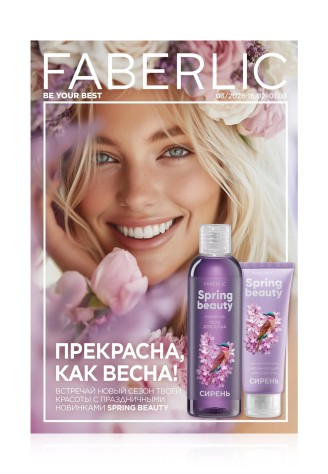 Каталог Faberlic №03/2026 Россия