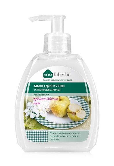 Мыло для кухни, устраняющее запахи, яблоко, Дом Faberlic