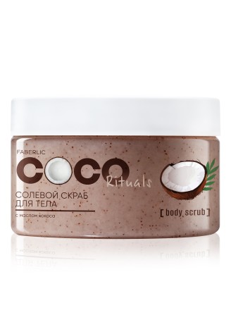 Солевой скраб для тела Coco Rituals