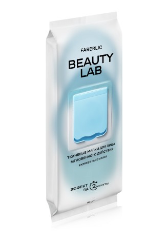 Тканевые маски для лица мгновенного действия Beauty Lab