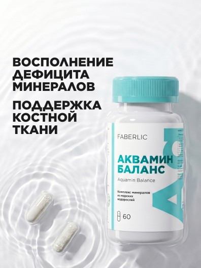 БАД к пище «Аквамин Баланс»