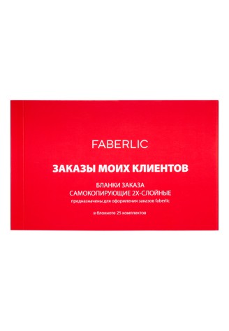 Блокнот для заказов самокопирующийся