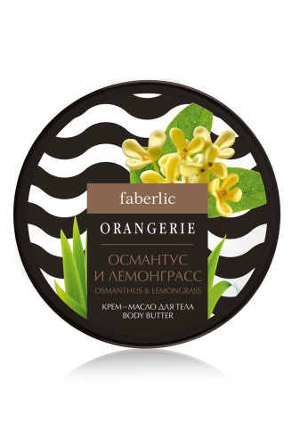 Крем-масло для тела «Османтус и лемонграсс»