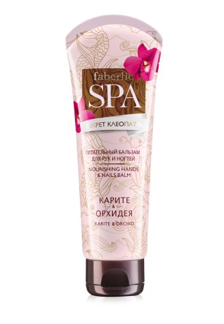 Питательный бальзам для рук и ногтей «Секрет Клеопатры»