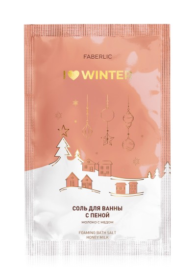 Соль для ванны с пеной «Молоко с медом» I Love Winter