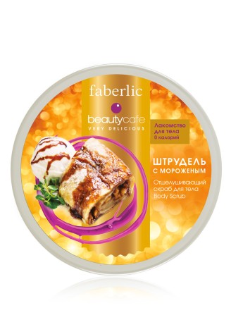 Отшелушивающий скраб для тела «Штрудель с мороженым»