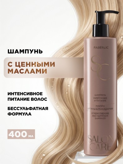 Шампунь «Укрепление и питание» Salon Care