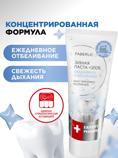 Концентрированная зубная паста «Ежедневное отбеливание» Expert Pharma