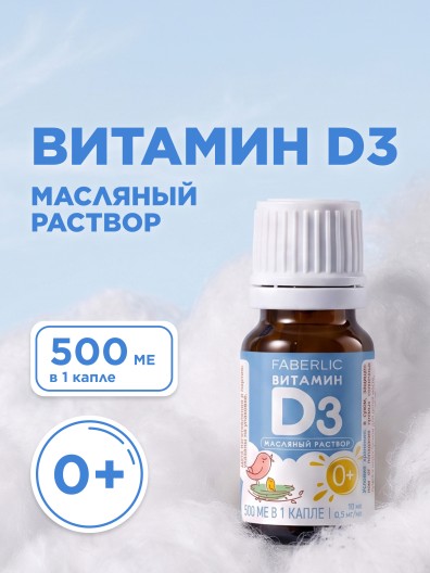 БАД к пище «Витамин D3» 0+