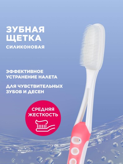Силиконовая зубная щетка, розовая