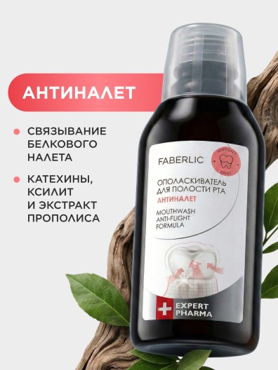 Ополаскиватель для полости рта «Антиналет» Expert Pharma