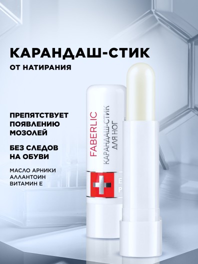 Карандаш-стик от натирания кожи ступней Expert Pharma