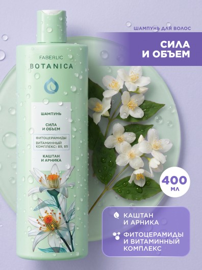 Шампунь «Сила и объем» Botanica