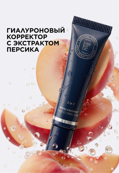 Гиалуроновый корректор для лица с экстрактом персика Hyaluronic Makeup, тон универсальный персиковый