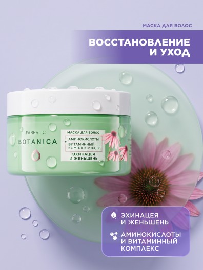 Маска для волос «Глубокий уход» Botanica