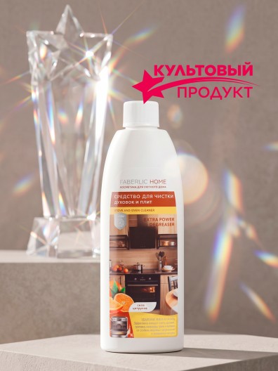 Средство для чистки духовок и плит «Сила цитрусов» Faberlic Home