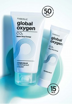 Кислородный бальзам Global Oxygen