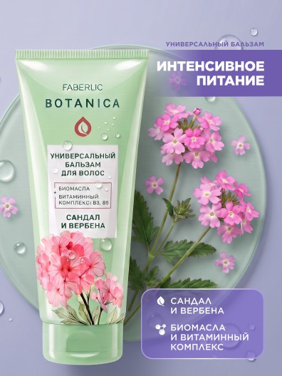 Универсальный бальзам для волос Botanica
