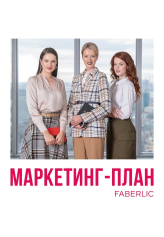 Брошюра «Маркетинг-план-2020»