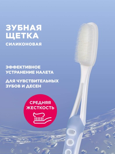 Силиконовая зубная щетка, голубая