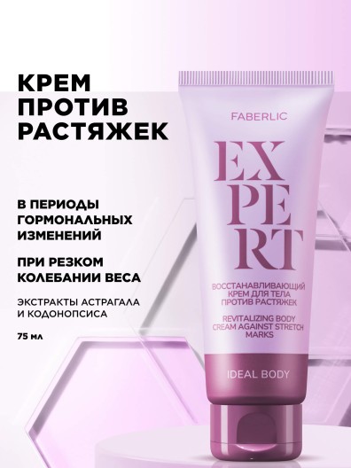 Восстанавливающий крем для тела против растяжек Expert