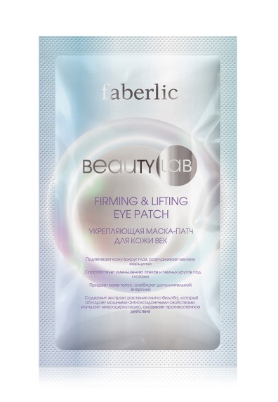 Маска-патч для кожи век Beautylab укрепляющая