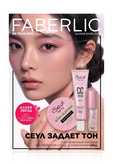 Каталог Faberlic №13/2026 Россия