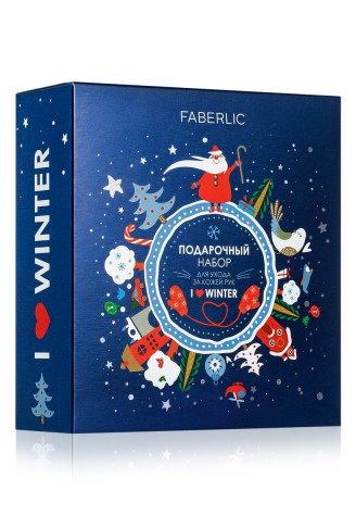 Подарочный набор для рук I love Winter