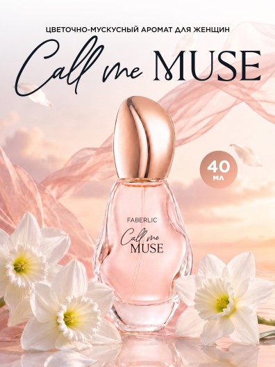 Парфюмерная вода для женщин Call Me Muse