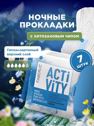 Ночные гигиенические прокладки с хитозановым чипом Activity