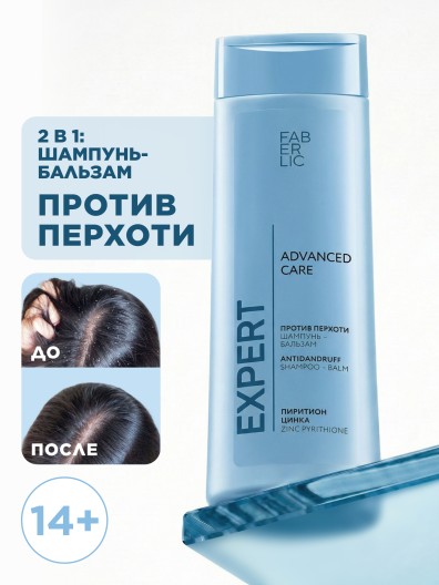 Шампунь-бальзам против перхоти 2 в 1 Expert Hair Advanced Care
