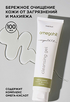 Гель для умывания Omegahit