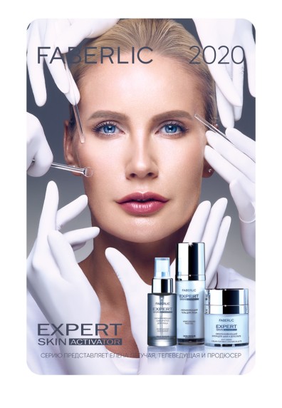 Календарь карманный Expert Skin Activator