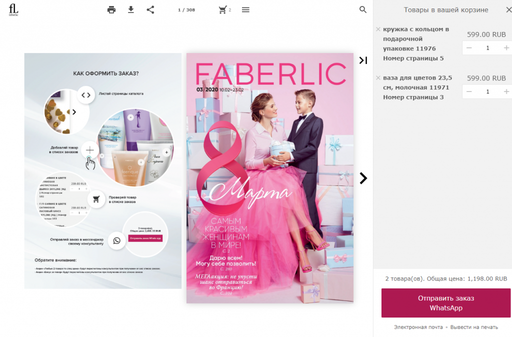 Цифровой каталог Faberlic.png