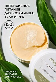 Крем универсальный для лица, рук и тела Omegahit