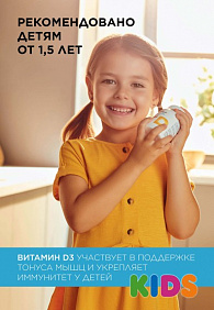 БАД Витамин D3 Kids Фитополис