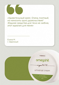 Крем универсальный для лица, рук и тела Omegahit
