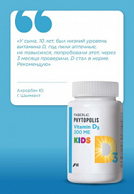 БАД Витамин D3 Kids Фитополис