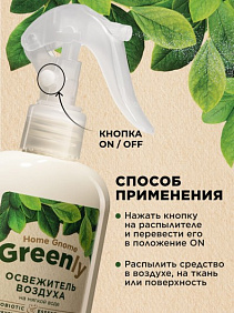 Освежитель воздуха «Акватический микс» Home Gnome Greenly
