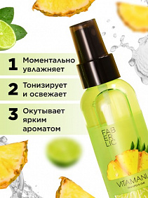 Витаминный мист для тела «Ананас и лайм» Vitamania