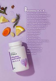 БАД «Дигидрокверцетин с А, С, Е»