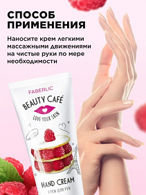 Питательный крем для рук «Малиновый мильфей» Beauty Cafe