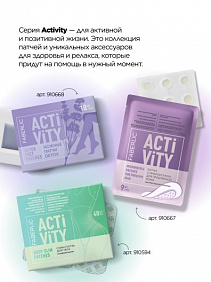 Слим-патчи для тела Activity