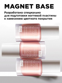 Укрепляющая база для ногтей Magnet Base
