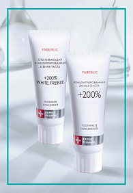 Концентрированная зубная паста «+200 процентов»