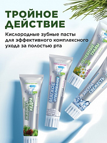 Кислородная профилактическая зубная паста «Мягкое отбеливание»