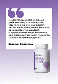БАД «Дигидрокверцетин с А, С, Е»