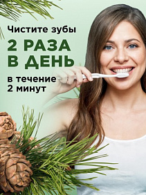 Кислородная профилактическая зубная паста «Живица кедра»