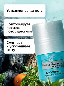 Дезодорант-антиперспирант для мужчин Vent d